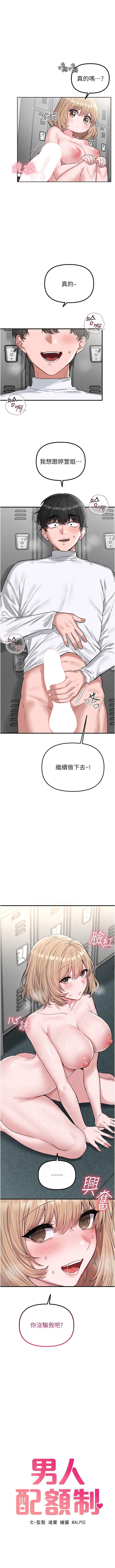 [MALPOI & 达兰 | 達蘭] 男人配额制 | 男人配額制 1-39 [Chinese] [Ongoing] - Page 101