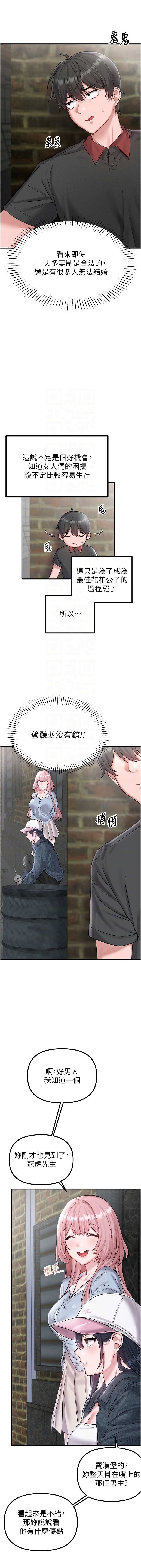 [MALPOI & 达兰 | 達蘭] 男人配额制 | 男人配額制 1-39 [Chinese] [Ongoing] - Page 141