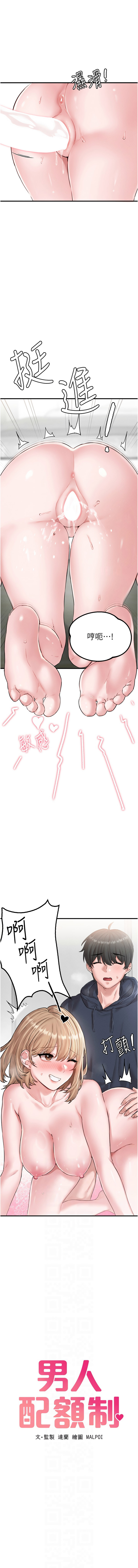 [MALPOI & 达兰 | 達蘭] 男人配额制 | 男人配額制 1-39 [Chinese] [Ongoing] - Page 172
