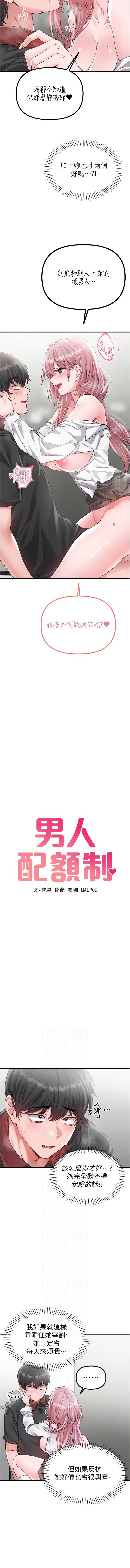 [MALPOI & 达兰 | 達蘭] 男人配额制 | 男人配額制 1-39 [Chinese] [Ongoing] - Page 221