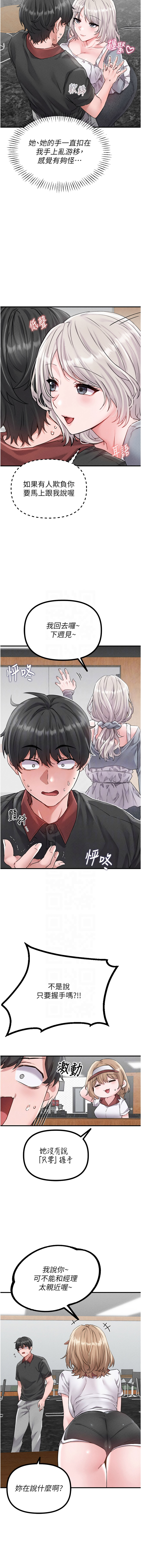 [MALPOI & 达兰 | 達蘭] 男人配额制 | 男人配額制 1-39 [Chinese] [Ongoing] - Page 246