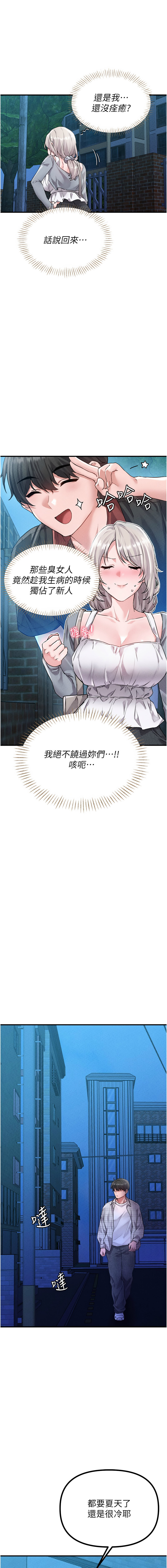 [MALPOI & 达兰 | 達蘭] 男人配额制 | 男人配額制 1-39 [Chinese] [Ongoing] - Page 248