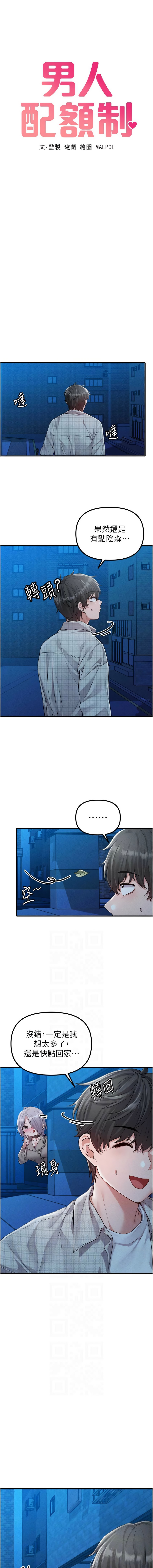 [MALPOI & 达兰 | 達蘭] 男人配额制 | 男人配額制 1-39 [Chinese] [Ongoing] - Page 252