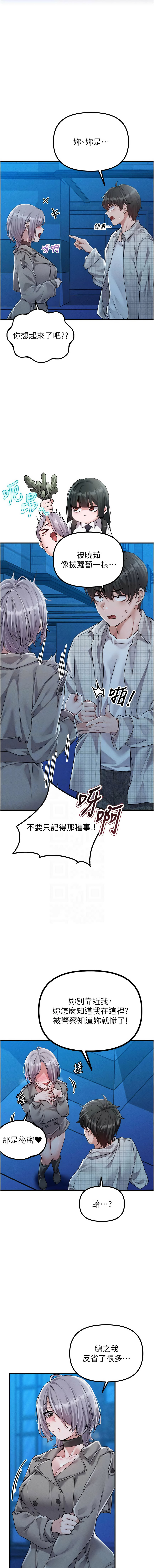[MALPOI & 达兰 | 達蘭] 男人配额制 | 男人配額制 1-39 [Chinese] [Ongoing] - Page 255
