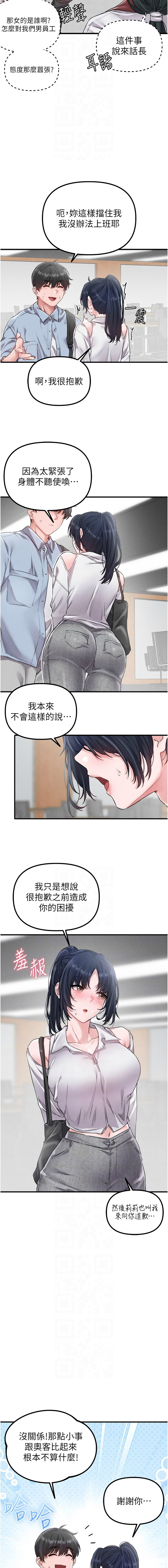 [MALPOI & 达兰 | 達蘭] 男人配额制 | 男人配額制 1-39 [Chinese] [Ongoing] - Page 274