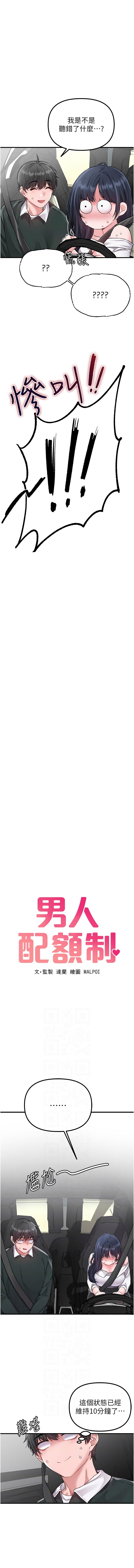 [MALPOI & 达兰 | 達蘭] 男人配额制 | 男人配額制 1-39 [Chinese] [Ongoing] - Page 293