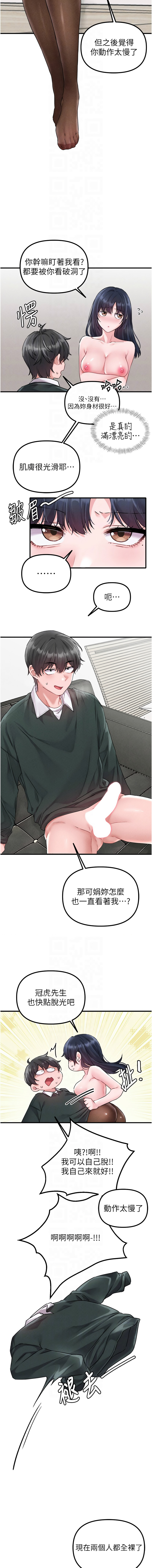 [MALPOI & 达兰 | 達蘭] 男人配额制 | 男人配額制 1-39 [Chinese] [Ongoing] - Page 315