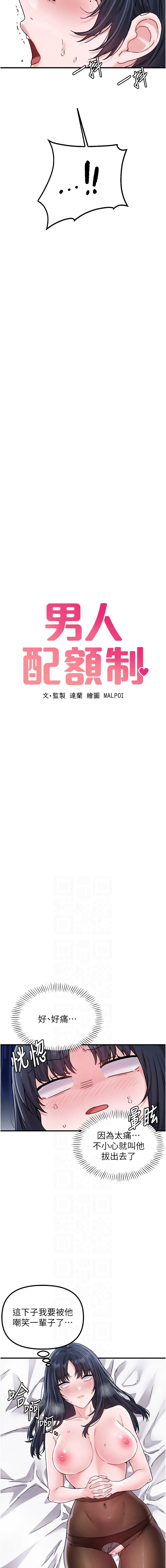 [MALPOI & 达兰 | 達蘭] 男人配额制 | 男人配額制 1-39 [Chinese] [Ongoing] - Page 320