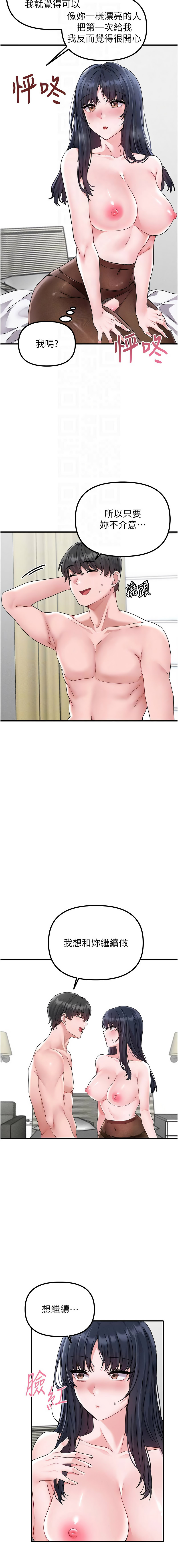 [MALPOI & 达兰 | 達蘭] 男人配额制 | 男人配額制 1-39 [Chinese] [Ongoing] - Page 322