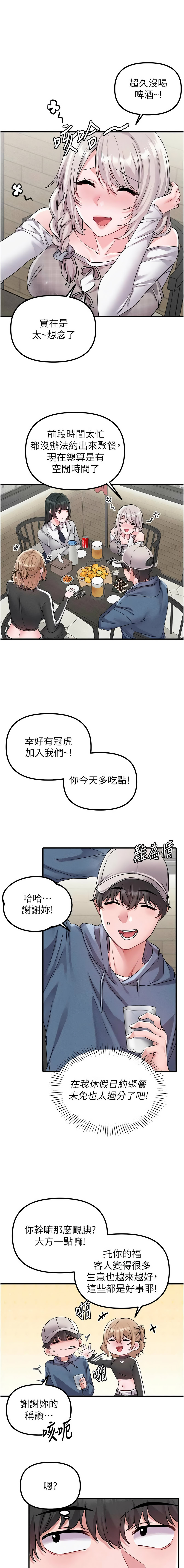[MALPOI & 达兰 | 達蘭] 男人配额制 | 男人配額制 1-39 [Chinese] [Ongoing] - Page 339