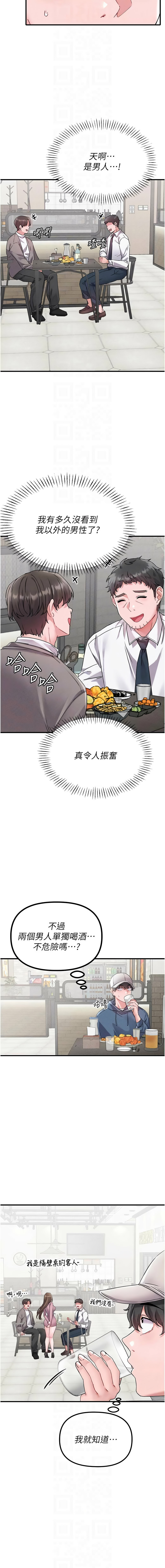 [MALPOI & 达兰 | 達蘭] 男人配额制 | 男人配額制 1-39 [Chinese] [Ongoing] - Page 340