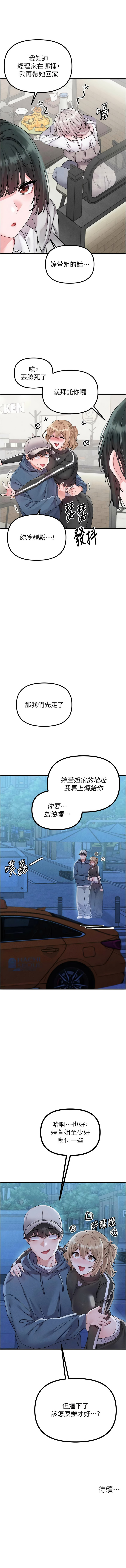 [MALPOI & 达兰 | 達蘭] 男人配额制 | 男人配額制 1-39 [Chinese] [Ongoing] - Page 347
