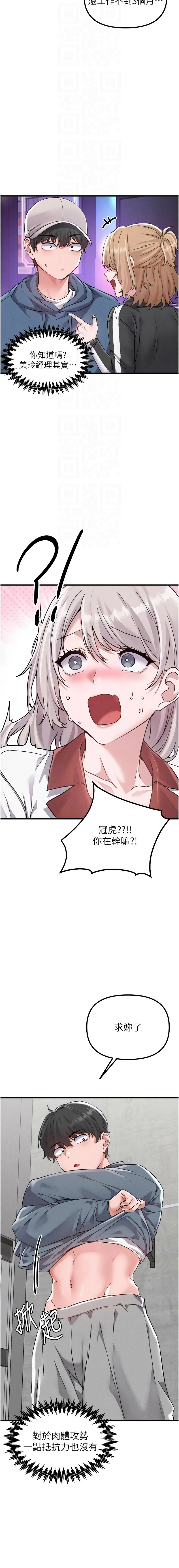 [MALPOI & 达兰 | 達蘭] 男人配额制 | 男人配額制 1-39 [Chinese] [Ongoing] - Page 375