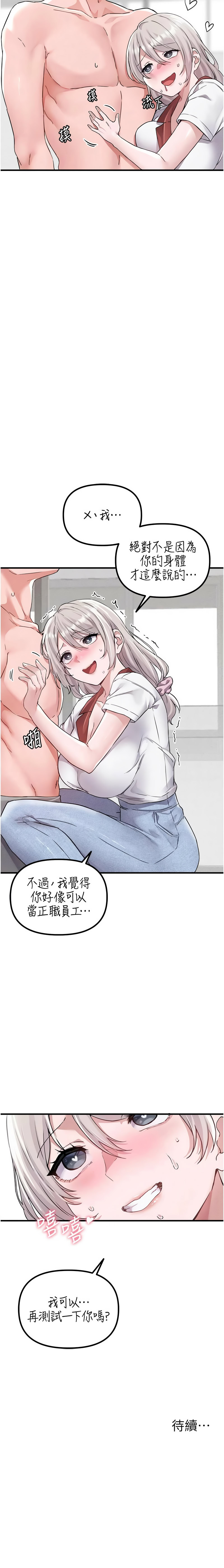 [MALPOI & 达兰 | 達蘭] 男人配额制 | 男人配額制 1-39 [Chinese] [Ongoing] - Page 379