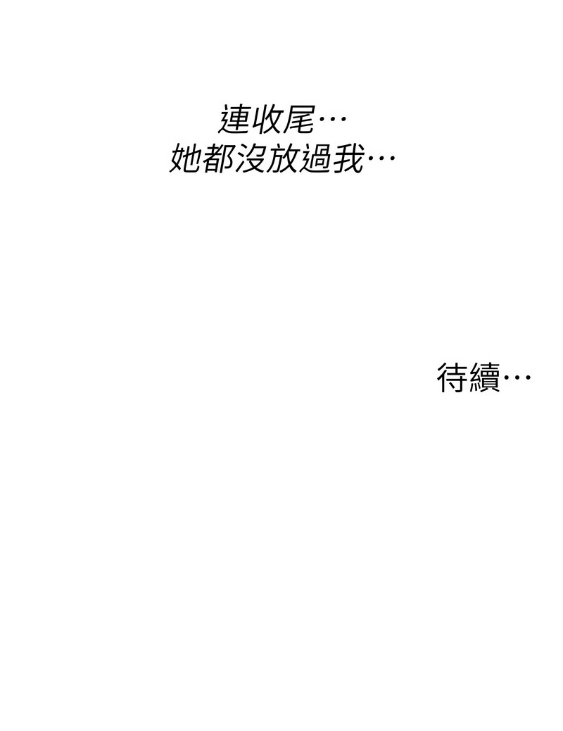 [MALPOI & 达兰 | 達蘭] 男人配额制 | 男人配額制 1-39 [Chinese] [Ongoing] - Page 408