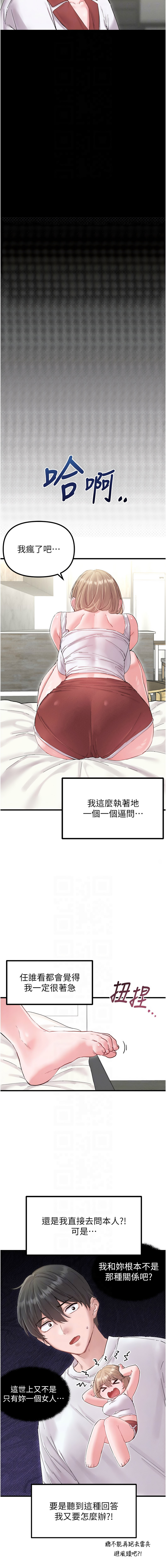 [MALPOI & 达兰 | 達蘭] 男人配额制 | 男人配額制 1-39 [Chinese] [Ongoing] - Page 568