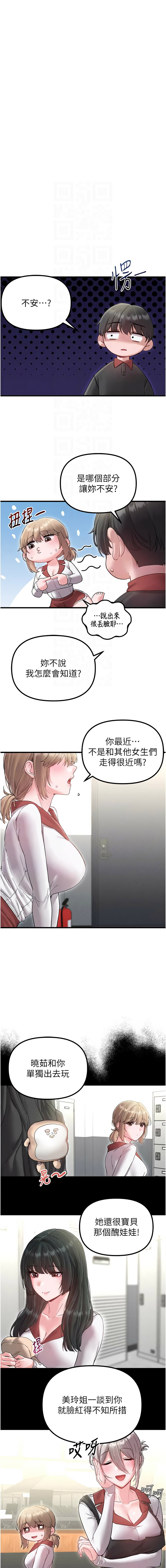 [MALPOI & 达兰 | 達蘭] 男人配额制 | 男人配額制 1-39 [Chinese] [Ongoing] - Page 583