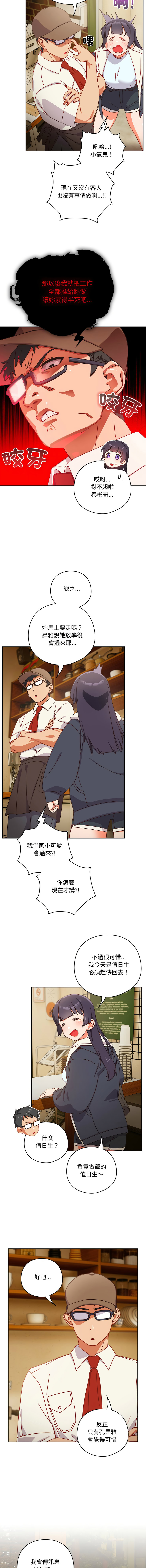 [10_million & NRS] 我家的掌上明珠 |  与众不同的兄妹 | 與衆不同的兄妹 1-39 [Chinese] [Ongoing] - Page 5