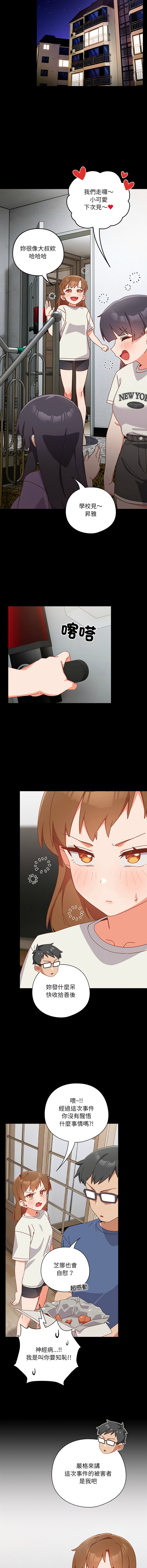 [10_million & NRS] 我家的掌上明珠 |  与众不同的兄妹 | 與衆不同的兄妹 1-39 [Chinese] [Ongoing] - Page 33