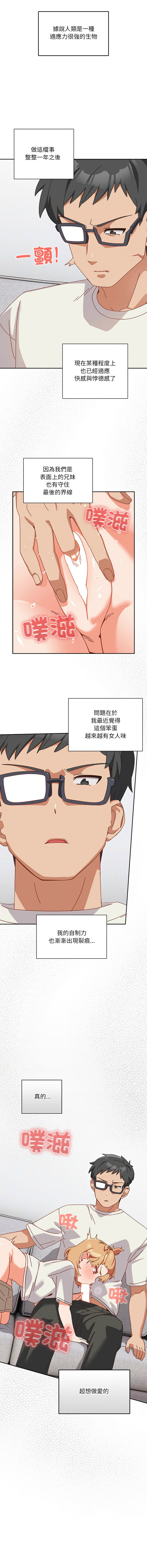 [10_million & NRS] 我家的掌上明珠 |  与众不同的兄妹 | 與衆不同的兄妹 1-39 [Chinese] [Ongoing] - Page 45