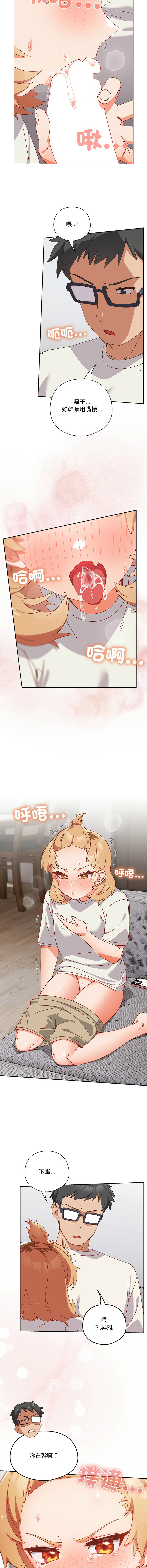 [10_million & NRS] 我家的掌上明珠 |  与众不同的兄妹 | 與衆不同的兄妹 1-39 [Chinese] [Ongoing] - Page 47