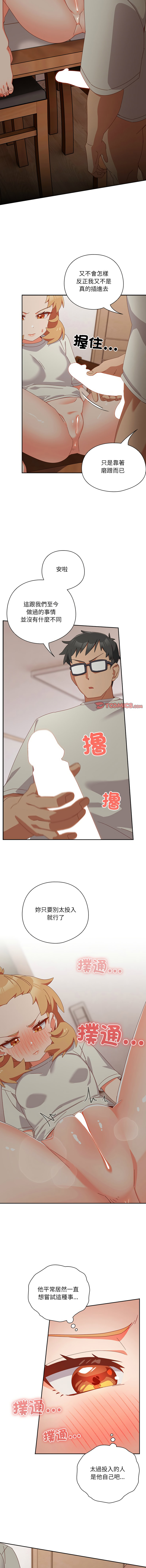 [10_million & NRS] 我家的掌上明珠 |  与众不同的兄妹 | 與衆不同的兄妹 1-39 [Chinese] [Ongoing] - Page 57