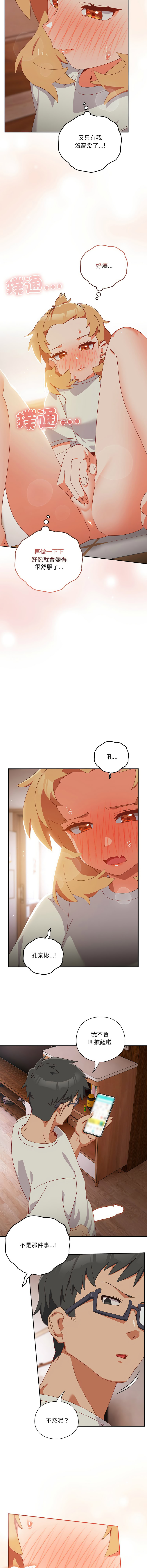 [10_million & NRS] 我家的掌上明珠 |  与众不同的兄妹 | 與衆不同的兄妹 1-39 [Chinese] [Ongoing] - Page 63