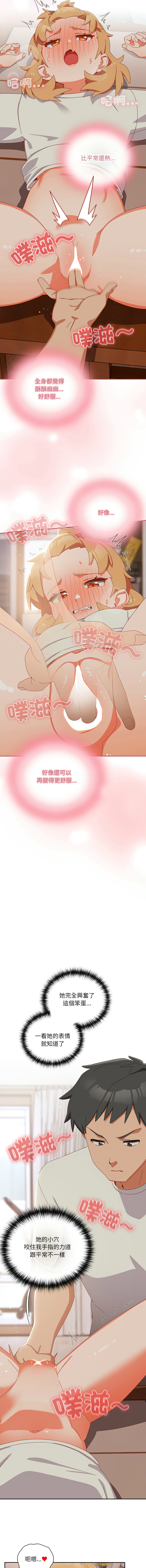 [10_million & NRS] 我家的掌上明珠 |  与众不同的兄妹 | 與衆不同的兄妹 1-39 [Chinese] [Ongoing] - Page 69