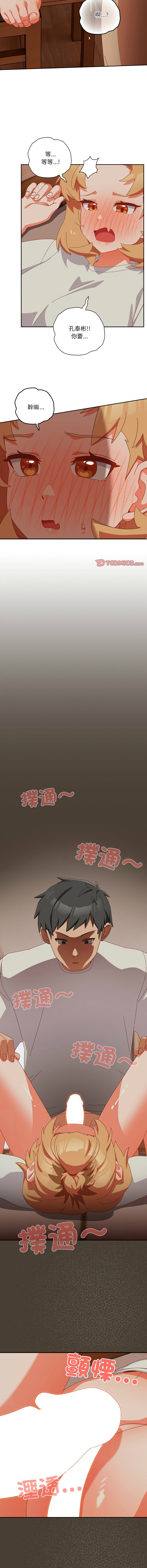 [10_million & NRS] 我家的掌上明珠 |  与众不同的兄妹 | 與衆不同的兄妹 1-39 [Chinese] [Ongoing] - Page 73