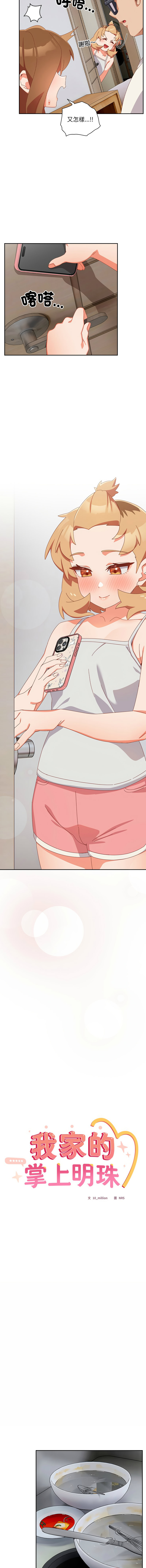 [10_million & NRS] 我家的掌上明珠 |  与众不同的兄妹 | 與衆不同的兄妹 1-39 [Chinese] [Ongoing] - Page 89