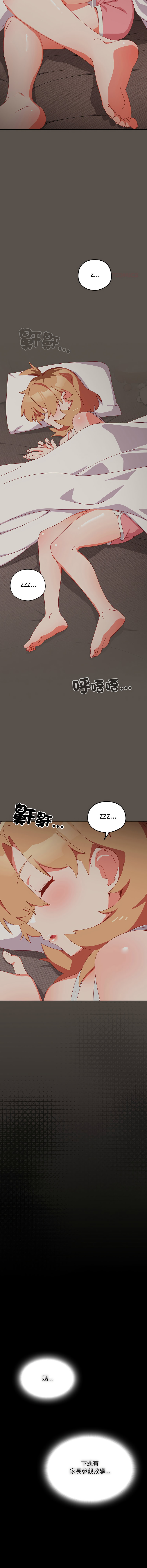 [10_million & NRS] 我家的掌上明珠 |  与众不同的兄妹 | 與衆不同的兄妹 1-39 [Chinese] [Ongoing] - Page 109