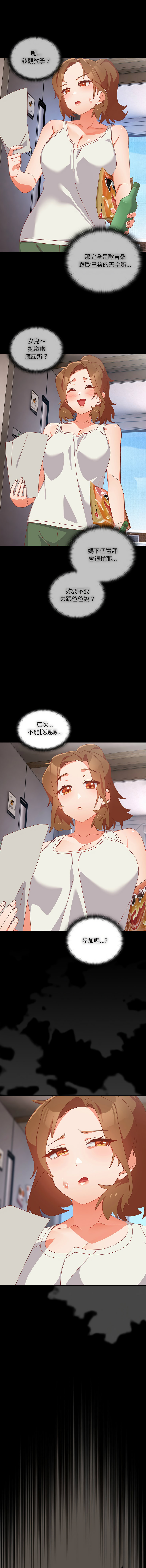 [10_million & NRS] 我家的掌上明珠 |  与众不同的兄妹 | 與衆不同的兄妹 1-39 [Chinese] [Ongoing] - Page 110