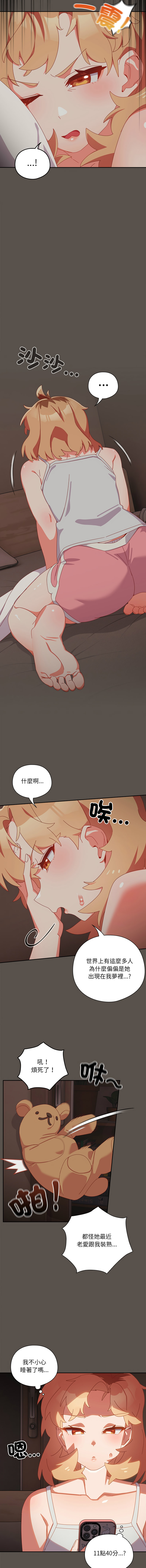 [10_million & NRS] 我家的掌上明珠 |  与众不同的兄妹 | 與衆不同的兄妹 1-39 [Chinese] [Ongoing] - Page 111