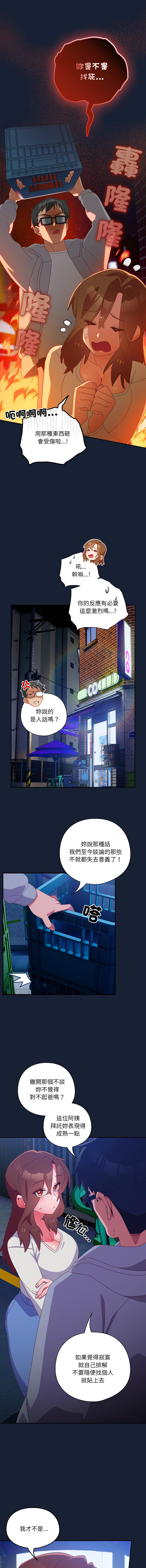 [10_million & NRS] 我家的掌上明珠 |  与众不同的兄妹 | 與衆不同的兄妹 1-39 [Chinese] [Ongoing] - Page 119