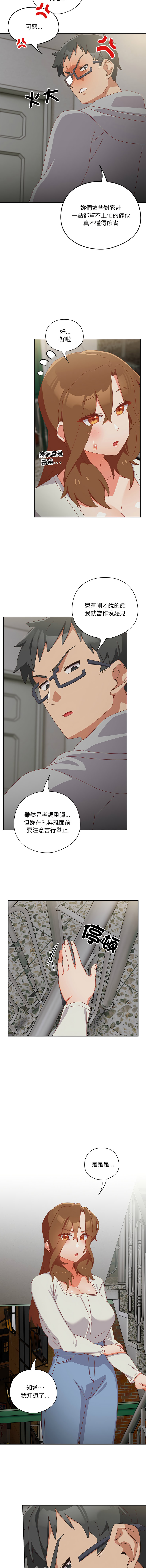 [10_million & NRS] 我家的掌上明珠 |  与众不同的兄妹 | 與衆不同的兄妹 1-39 [Chinese] [Ongoing] - Page 122