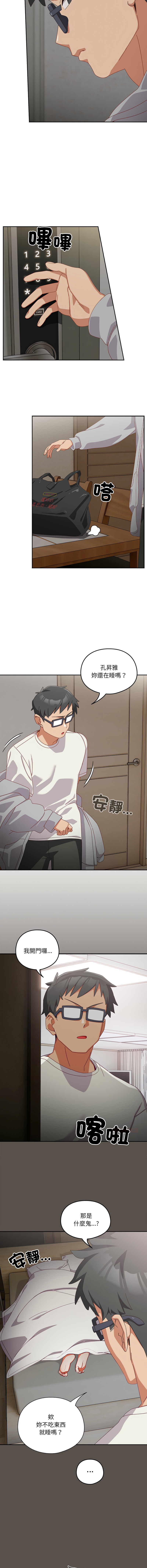 [10_million & NRS] 我家的掌上明珠 |  与众不同的兄妹 | 與衆不同的兄妹 1-39 [Chinese] [Ongoing] - Page 123