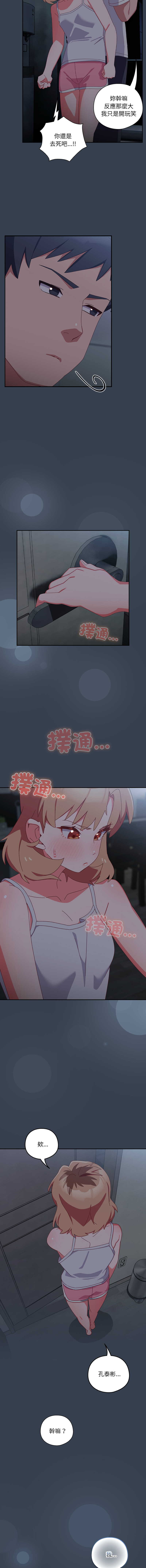 [10_million & NRS] 我家的掌上明珠 |  与众不同的兄妹 | 與衆不同的兄妹 1-39 [Chinese] [Ongoing] - Page 130