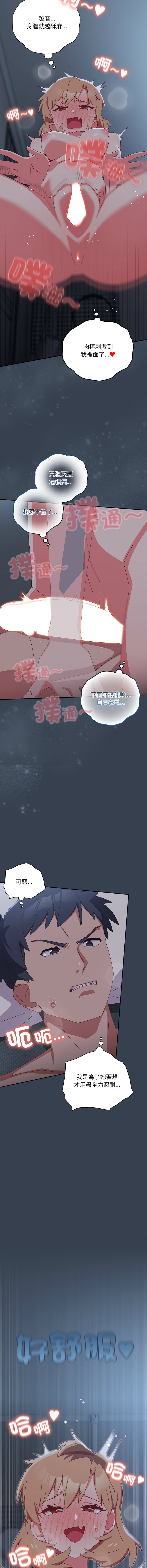 [10_million & NRS] 我家的掌上明珠 |  与众不同的兄妹 | 與衆不同的兄妹 1-39 [Chinese] [Ongoing] - Page 154