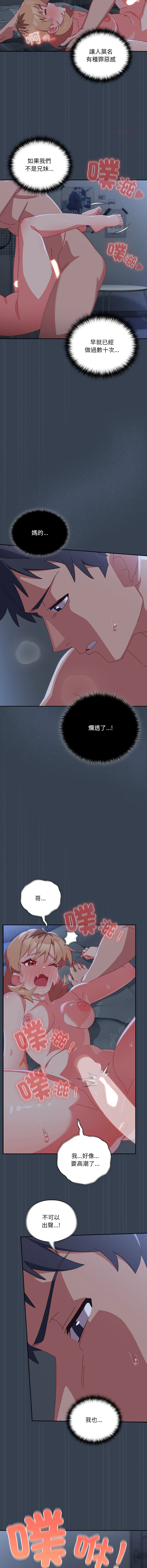 [10_million & NRS] 我家的掌上明珠 |  与众不同的兄妹 | 與衆不同的兄妹 1-39 [Chinese] [Ongoing] - Page 159