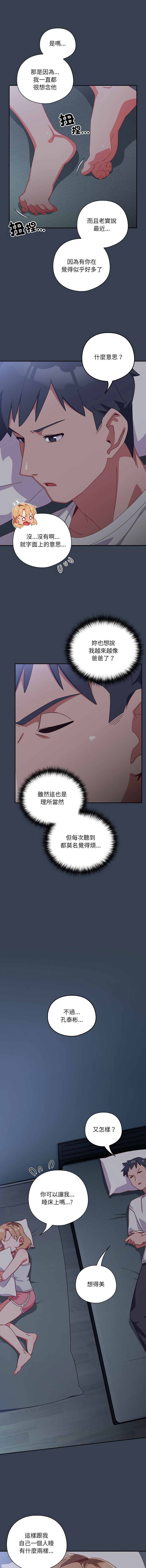 [10_million & NRS] 我家的掌上明珠 |  与众不同的兄妹 | 與衆不同的兄妹 1-39 [Chinese] [Ongoing] - Page 165