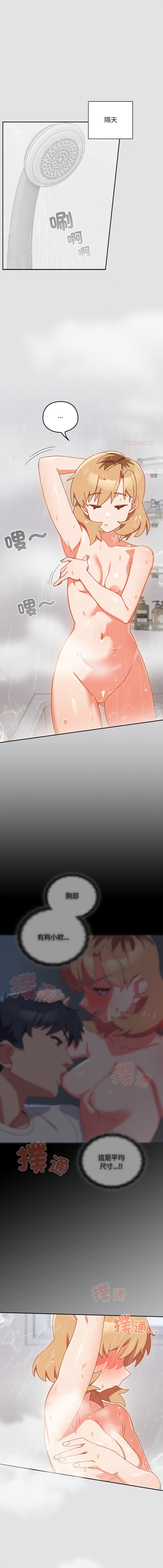 [10_million & NRS] 我家的掌上明珠 |  与众不同的兄妹 | 與衆不同的兄妹 1-39 [Chinese] [Ongoing] - Page 167