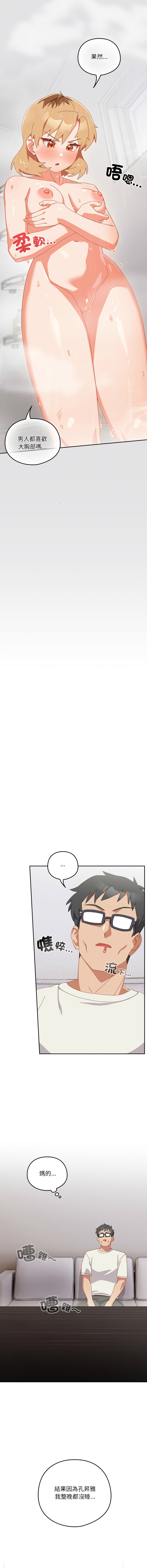 [10_million & NRS] 我家的掌上明珠 |  与众不同的兄妹 | 與衆不同的兄妹 1-39 [Chinese] [Ongoing] - Page 168