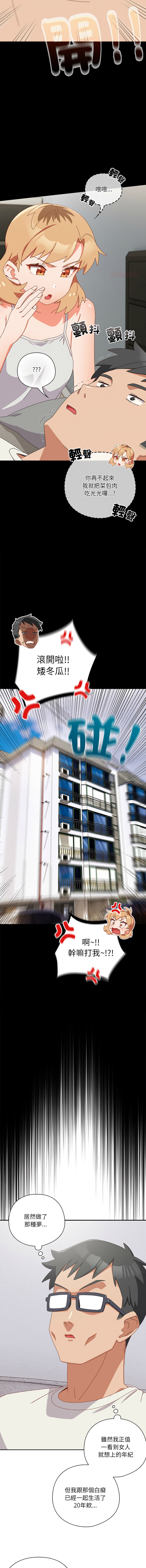 [10_million & NRS] 我家的掌上明珠 |  与众不同的兄妹 | 與衆不同的兄妹 1-39 [Chinese] [Ongoing] - Page 173