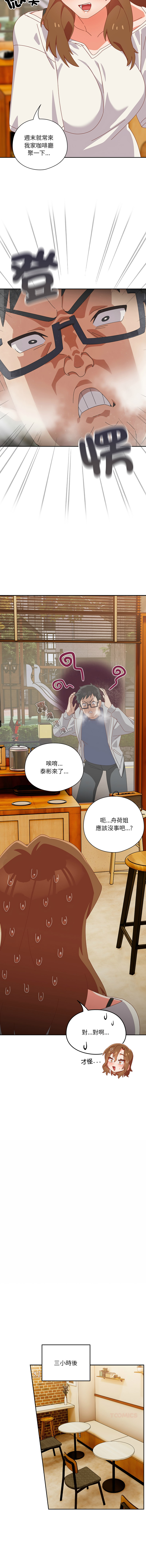 [10_million & NRS] 我家的掌上明珠 |  与众不同的兄妹 | 與衆不同的兄妹 1-39 [Chinese] [Ongoing] - Page 181