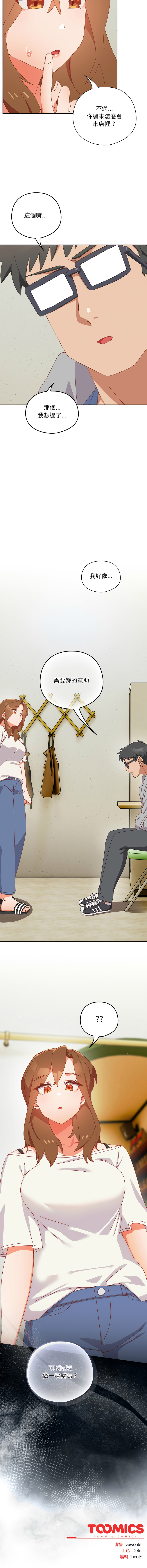 [10_million & NRS] 我家的掌上明珠 |  与众不同的兄妹 | 與衆不同的兄妹 1-39 [Chinese] [Ongoing] - Page 183