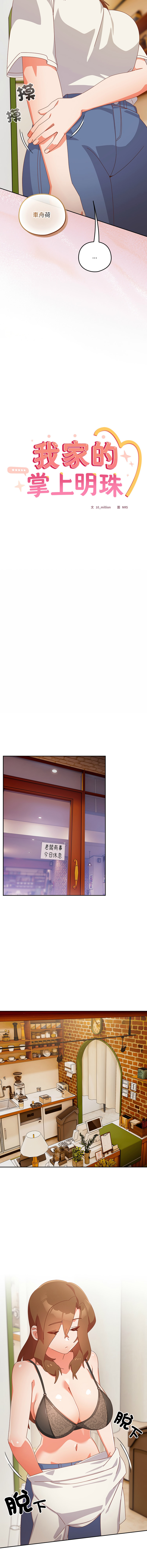 [10_million & NRS] 我家的掌上明珠 |  与众不同的兄妹 | 與衆不同的兄妹 1-39 [Chinese] [Ongoing] - Page 188