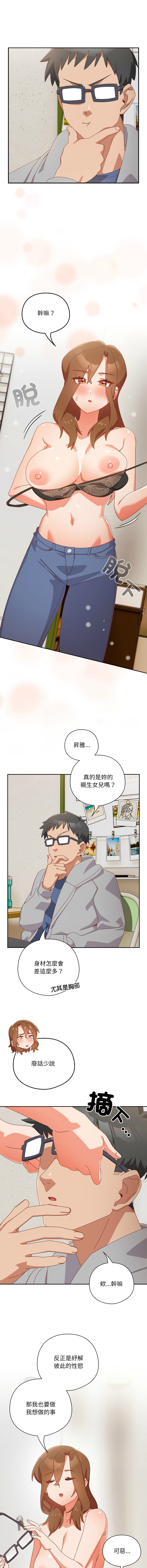 [10_million & NRS] 我家的掌上明珠 |  与众不同的兄妹 | 與衆不同的兄妹 1-39 [Chinese] [Ongoing] - Page 189