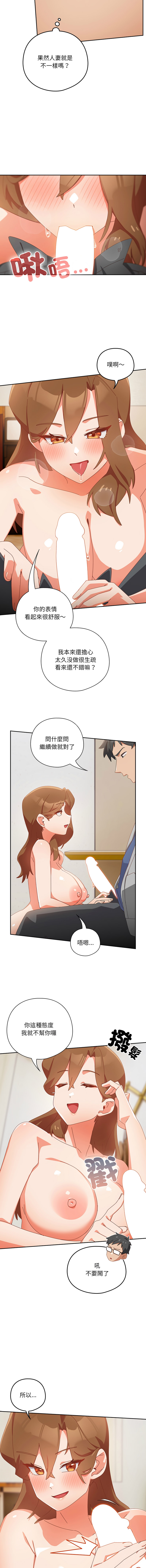 [10_million & NRS] 我家的掌上明珠 |  与众不同的兄妹 | 與衆不同的兄妹 1-39 [Chinese] [Ongoing] - Page 194