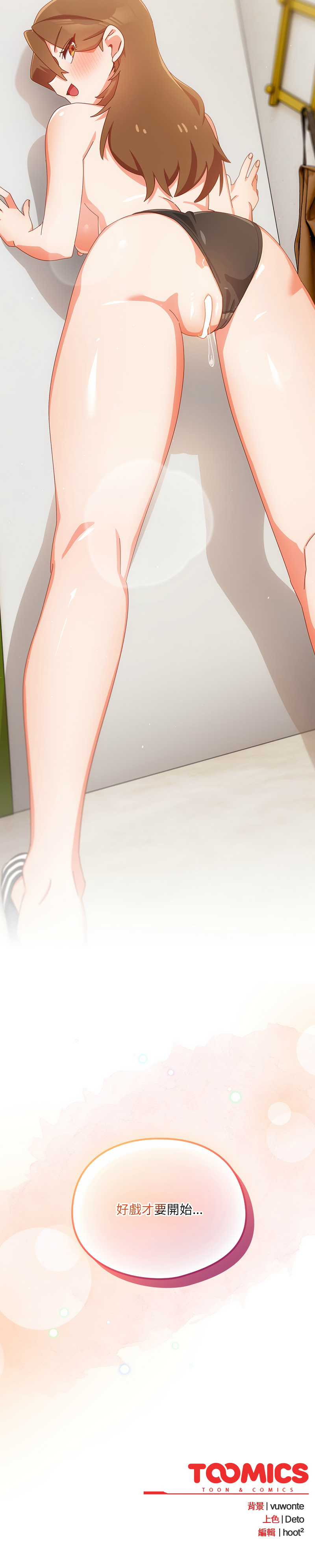 [10_million & NRS] 我家的掌上明珠 |  与众不同的兄妹 | 與衆不同的兄妹 1-39 [Chinese] [Ongoing] - Page 199