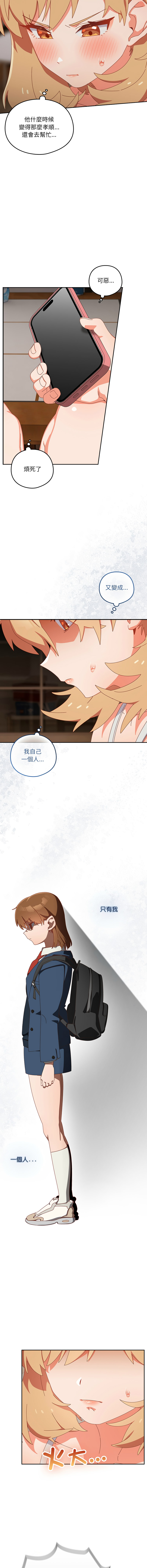 [10_million & NRS] 我家的掌上明珠 |  与众不同的兄妹 | 與衆不同的兄妹 1-39 [Chinese] [Ongoing] - Page 201